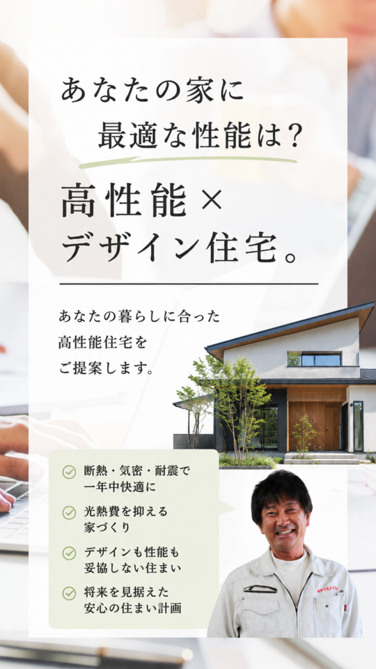高断熱高気密住宅 無料相談会(18時以降・日・祝日もご相談可能)
