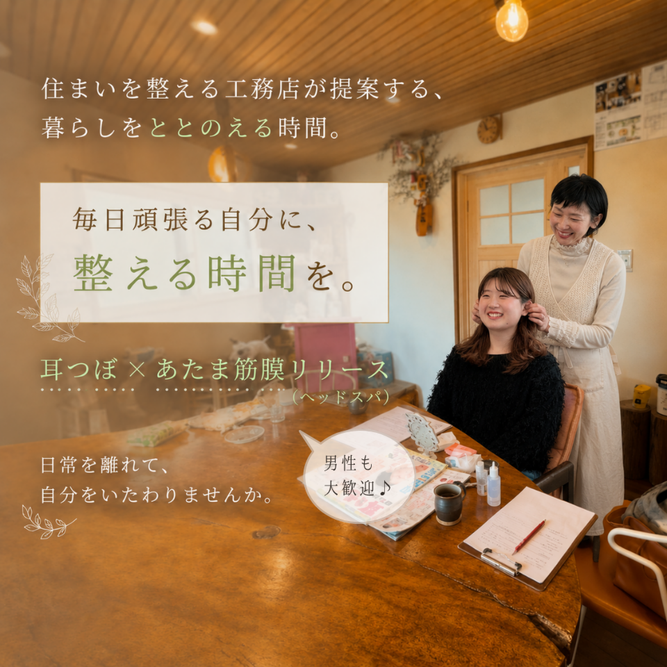 【癒しのイベント】耳つぼ×あたま筋膜リリース(ヘッドスパ)忙しい毎日に自分を労わる時間を
