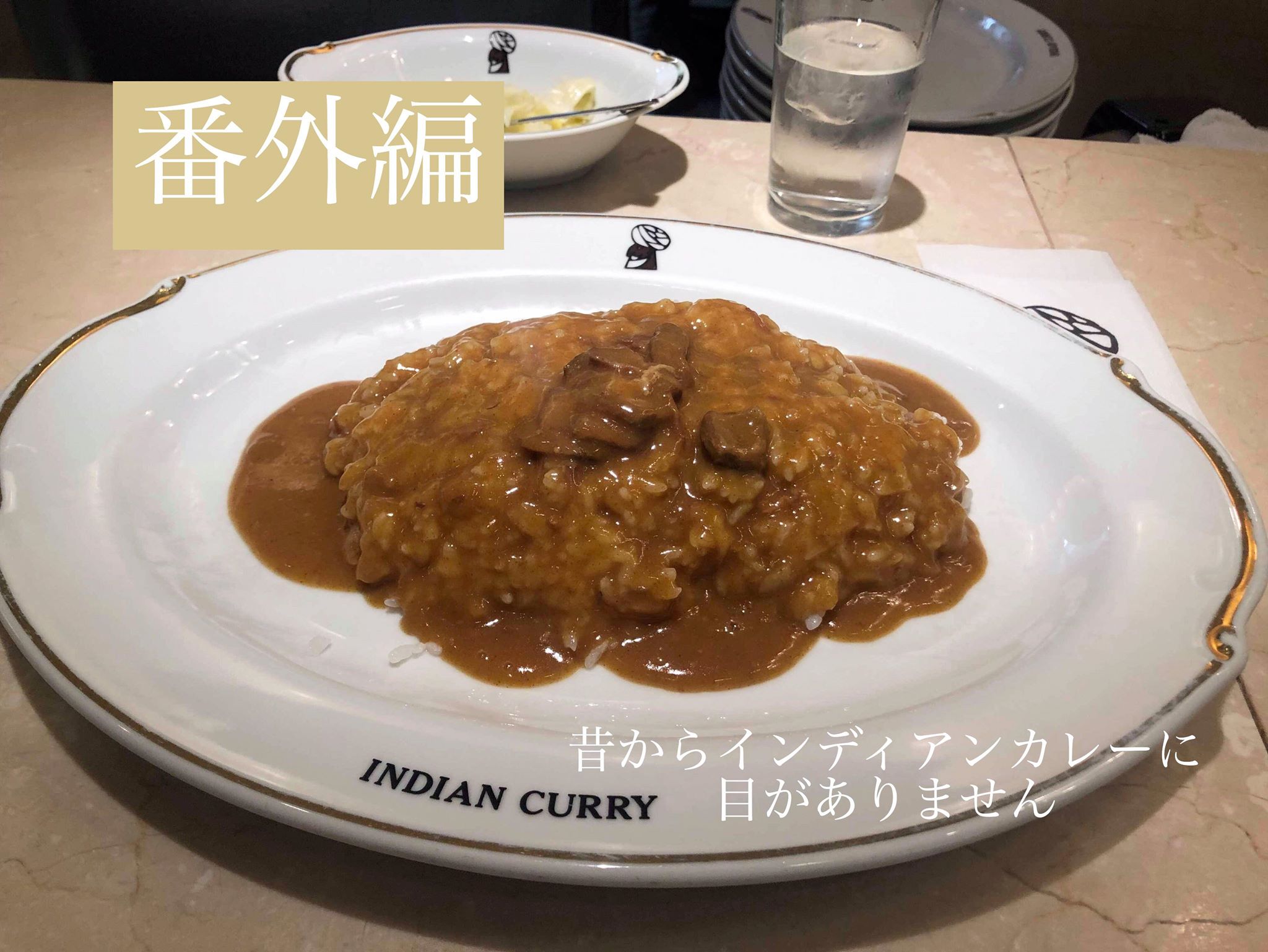 インディアンカレー